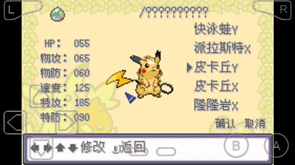 口袋妖怪神獸進化漢化版 v1.0 安卓中文版 1