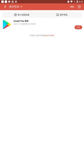 蟲蟲助手雙開空間app v2021111017 安卓最新版 1