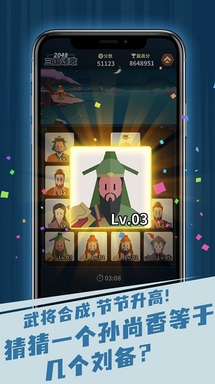 三國頌歌2048手游 v0.1.0 安卓版 1