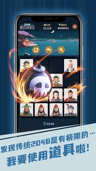 三國頌歌2048手游 v0.1.0 安卓版 3