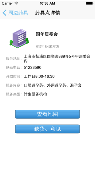 中山市藥具搖一搖 v3.2.6 安卓版 3