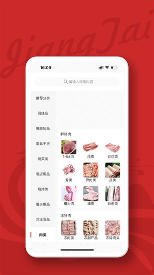 江泰生鮮app v1.1.3 安卓版 1