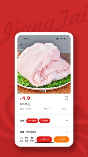 江泰生鮮app v1.1.3 安卓版 3
