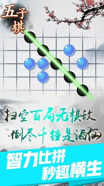 樂云五子棋小游戲 v1.0.5 安卓版 0