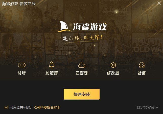 海鯊電腦版 海鯊電腦版下載