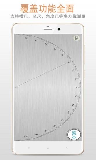 精品尺子 尺子app下載