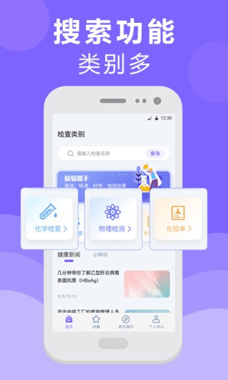 體檢報(bào)告檢測分析app v3.0.13 安卓版 0