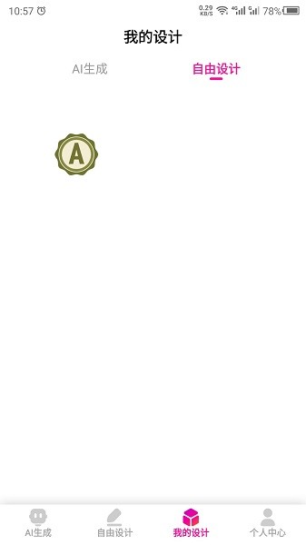 商標(biāo)設(shè)計(jì)logo免費(fèi)軟件 v22.5.19 安卓版 1