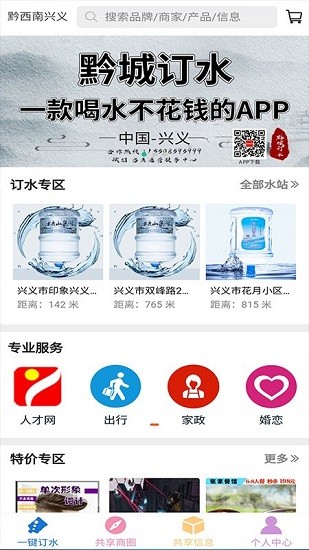 黔城訂水 黔城訂水下載