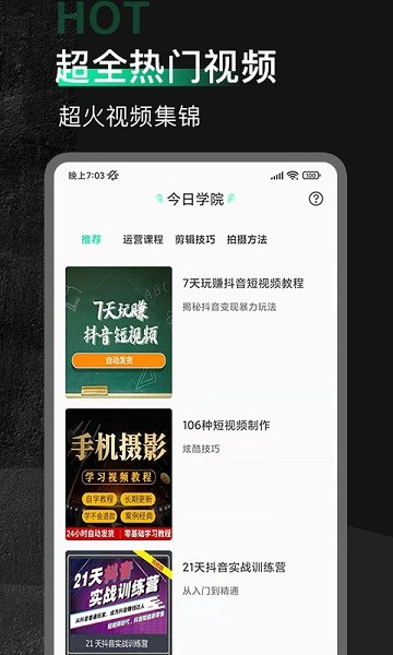 今日素材安卓版