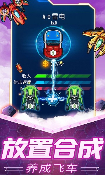 放置戰(zhàn)車 v1.0.1 安卓版 3