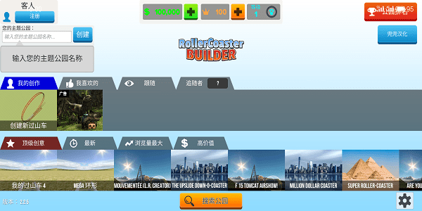 過(guò)山車(chē)建造模擬游戲