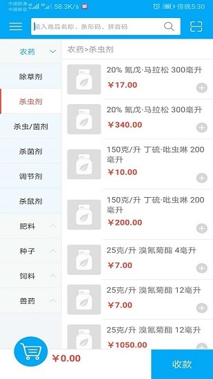 益收銀官方版 v2.3.2 安卓版 0