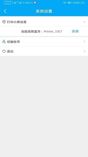 益收銀官方版 v2.3.2 安卓版 2