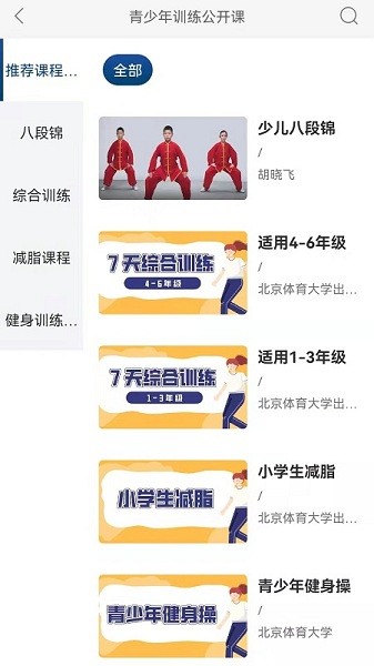 全民科学健身app 全民科学健身软件