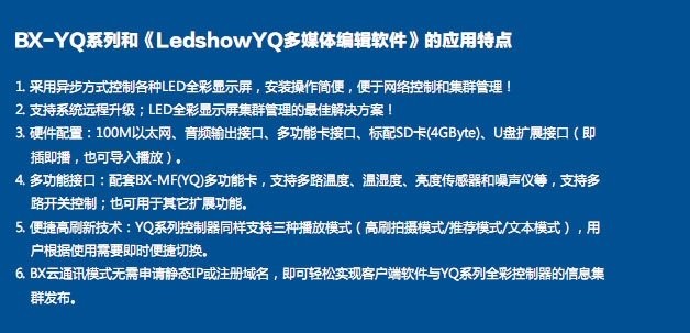 LedshowYQ多媒體編輯軟件 v21.12.29.01 官方最新版 1
