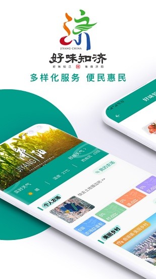 好味知濟(jì)山東省蔬菜協(xié)會(huì) v1.1.6 安卓版 0