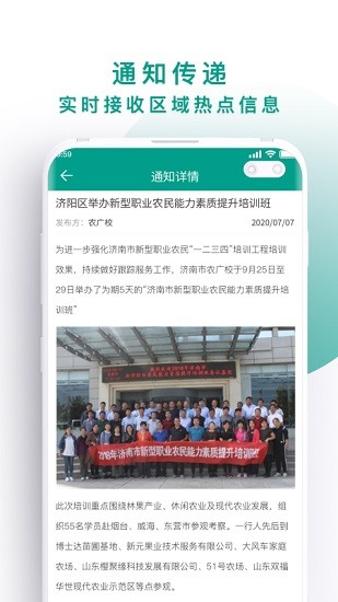 好味知濟(jì)山東省蔬菜協(xié)會(huì) v1.1.6 安卓版 3