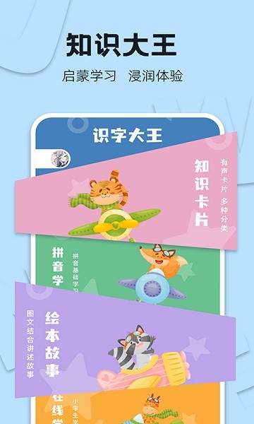 識(shí)字大王app v3.3.3 安卓手機(jī)版 2
