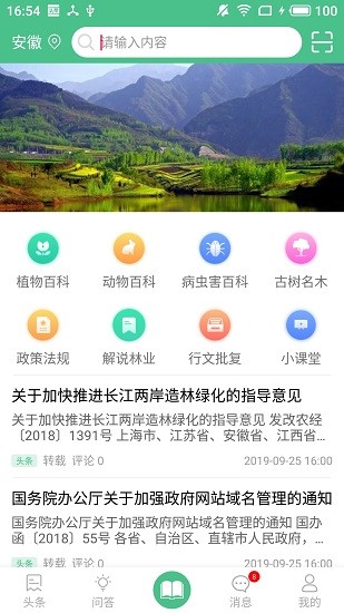 森林百科app下載