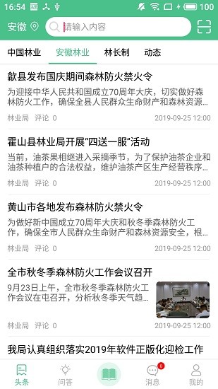 森林百科最新版 v2.0.9 安卓版 0