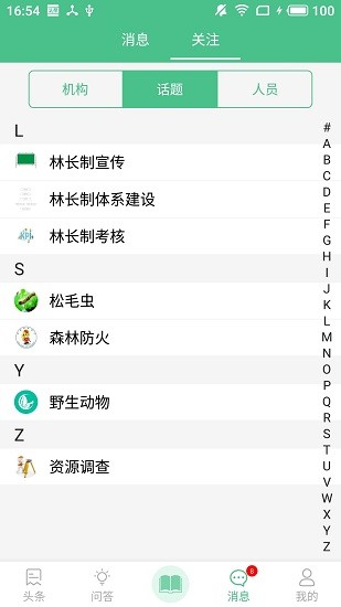 森林百科最新版 v2.0.9 安卓版 2
