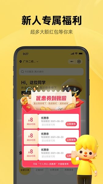 這位同學(xué)外賣(mài)軟件 v1.0.0 安卓版 0