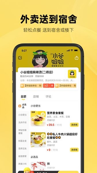 這位同學(xué)外賣(mài)軟件 v1.0.0 安卓版 2