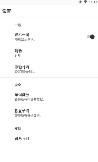 我的單詞本手機(jī)版 v1.103 安卓版 0