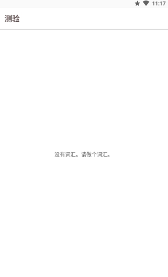 我的單詞本手機(jī)版 v1.103 安卓版 3