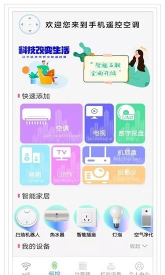 手機(jī)遙控空調(diào)軟件 手機(jī)遙控空調(diào)軟件下載