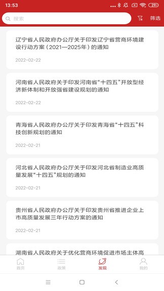 中小企助查官方版 v2.3.0 安卓版 2