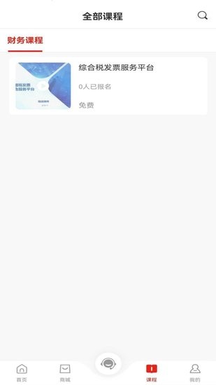 得盛財(cái)稅軟件