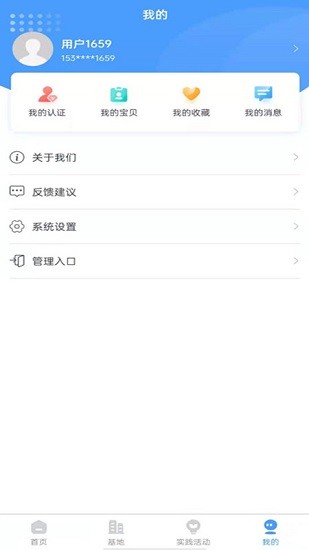 大中小學(xué)勞動(dòng)教育綜合實(shí)踐管理平臺(tái) v1.0.11 安卓版 2