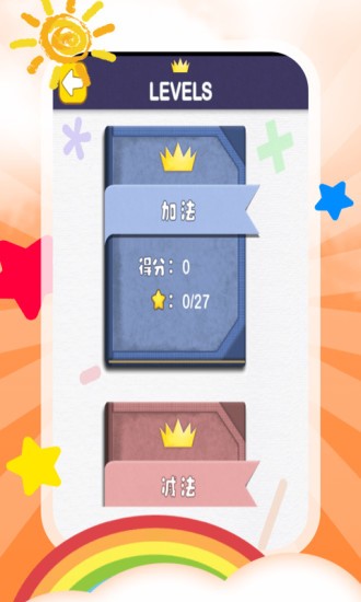 兒童加減法教學app 兒童加減法手機版