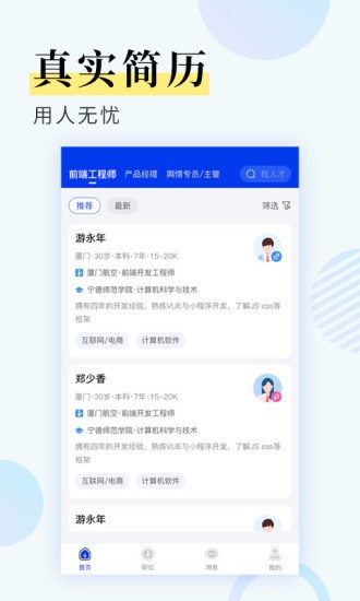 九州識(shí)聘 v1.0.1 安卓版 0