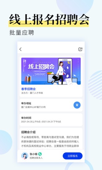 九州識(shí)聘 v1.0.1 安卓版 3