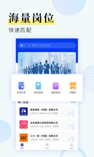 九州識(shí)聘手機(jī)版