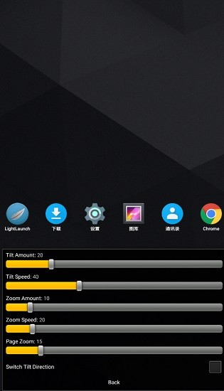lightlaunch最新版 v5.1.12 安卓版 1