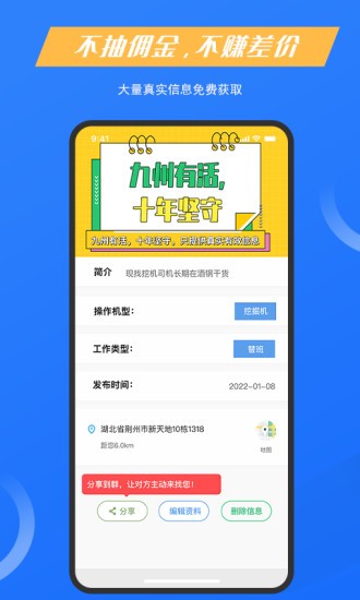 九州有活工程機(jī)械 v1.1.0 安卓版 0
