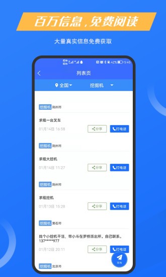 九州有活工程機(jī)械 九州有活工程機(jī)械安卓版