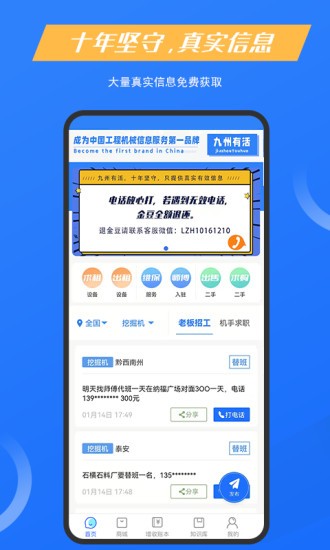 九州有活工程機(jī)械 v1.1.0 安卓版 3