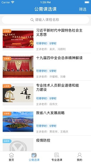 山東商務(wù)專技在線繼續(xù)教育 v1.0.6 安卓版 1