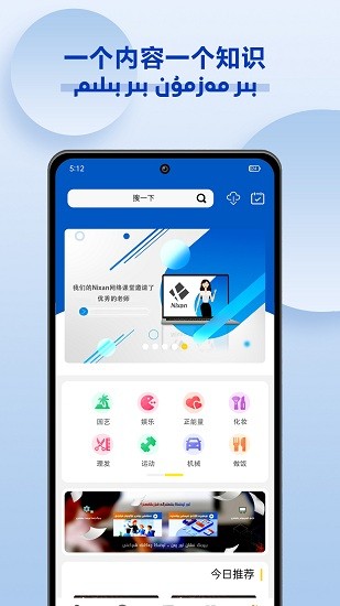 Nixan維語(yǔ)學(xué)習(xí)平臺(tái) v1.0 安卓版 0
