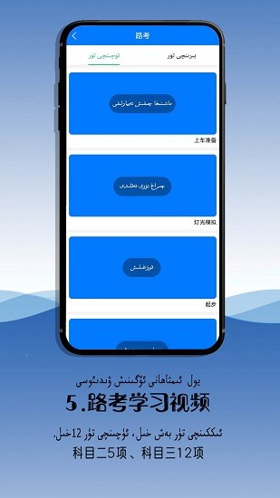 XopurlukSoft維語駕考學(xué)習(xí)平臺(tái)1