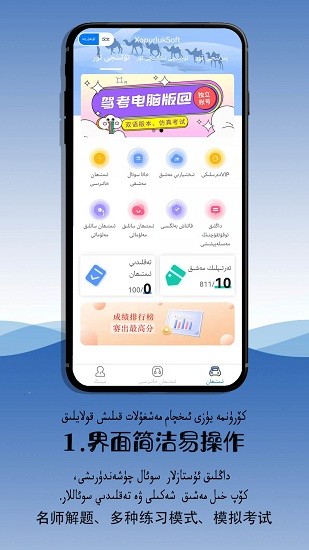 XopurlukSoft維語駕考學(xué)習(xí)平臺(tái)3