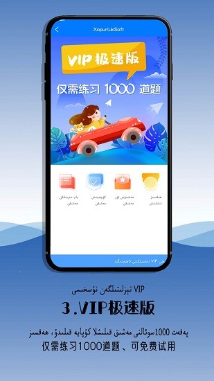 XopurlukSoft維語駕考學(xué)習(xí)平臺(tái)4