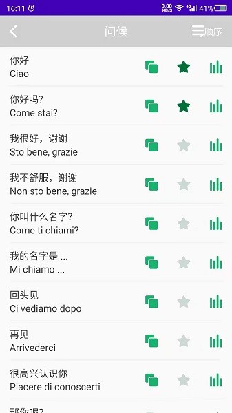 意大利語學(xué)習(xí)軟件 v22.01.24 安卓版 0