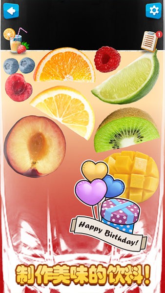 手机果汁饮料模拟器手游 手机果汁饮料模拟器游戏