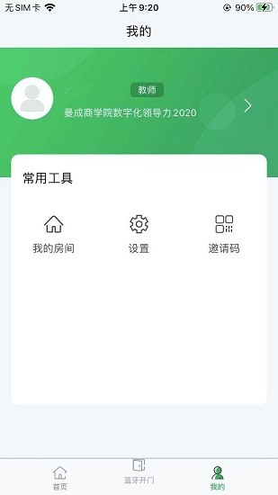 數(shù)智e校園官方版 v1.0 安卓版 1